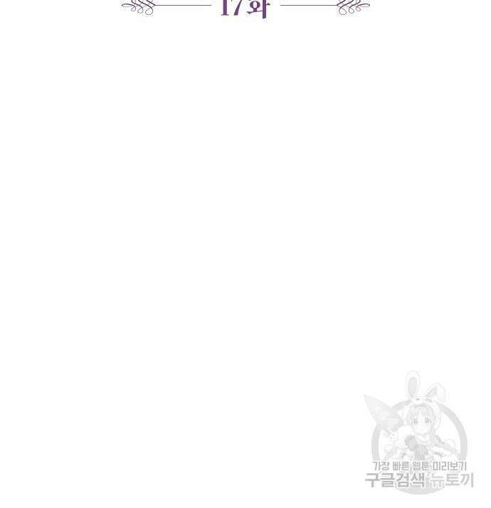바스티안 17화 17