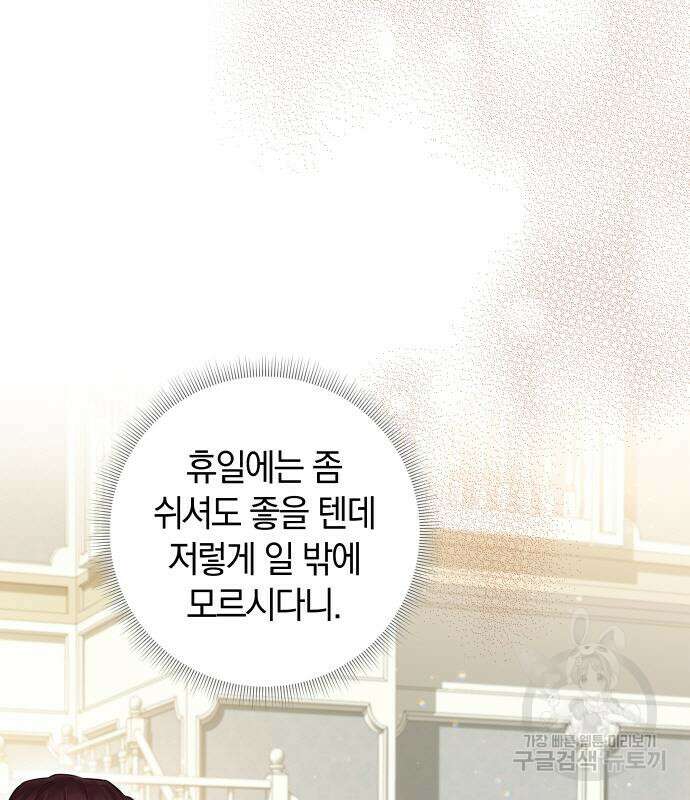 바스티안 17화 20