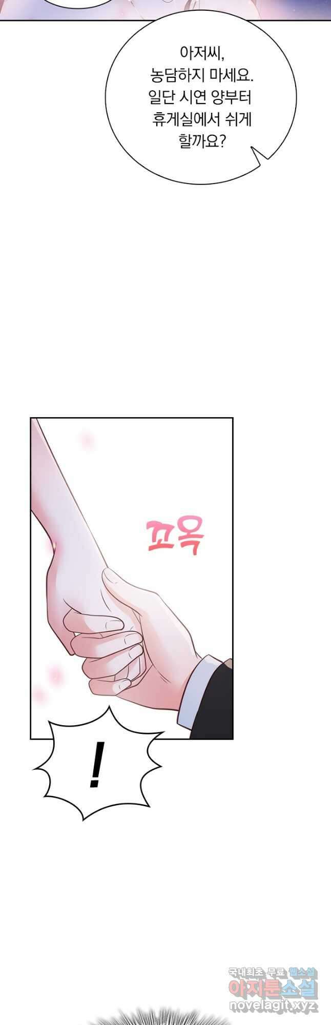 이번 생은 악녀로 살겠습니다 127화 3