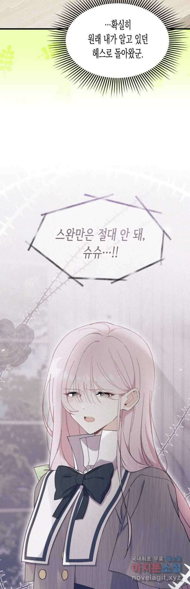 오작교는 싫습니다 38화 4