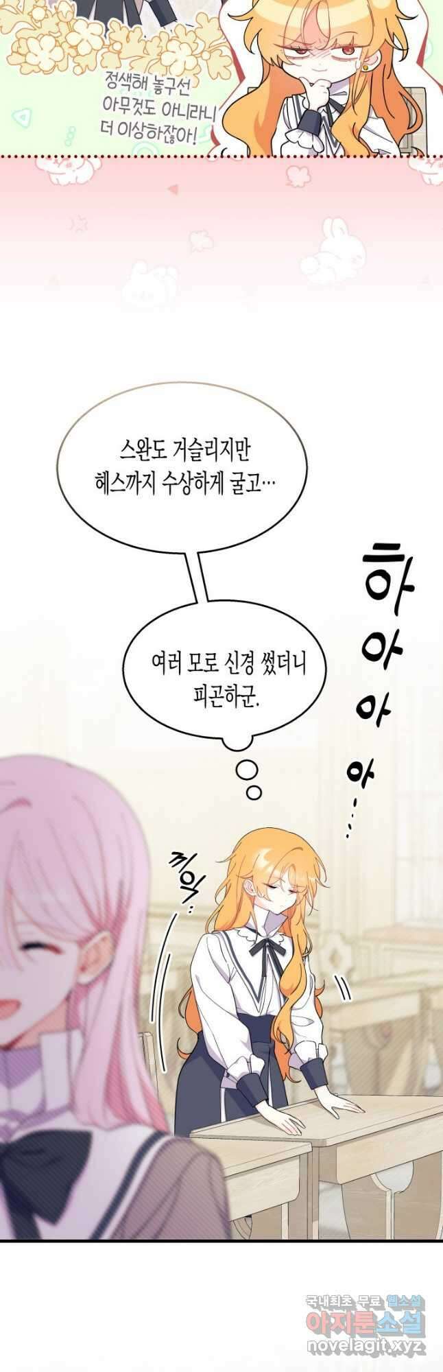 오작교는 싫습니다 38화 6