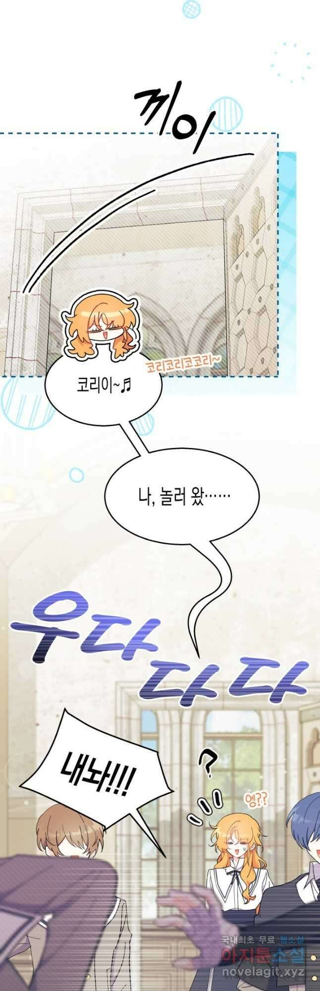 오작교는 싫습니다 38화 8