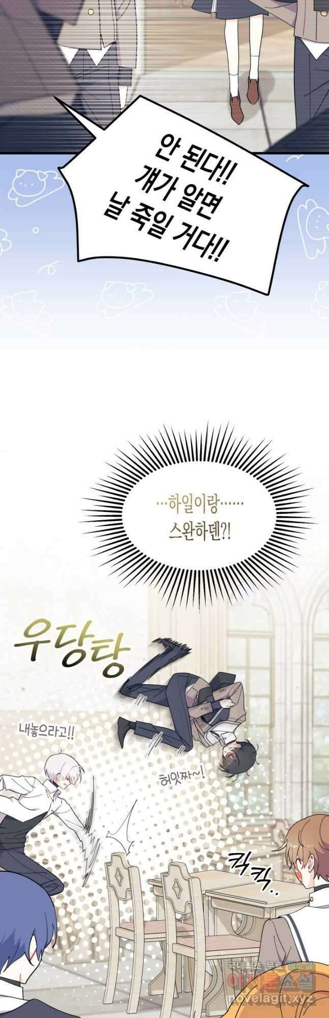 오작교는 싫습니다 38화 9