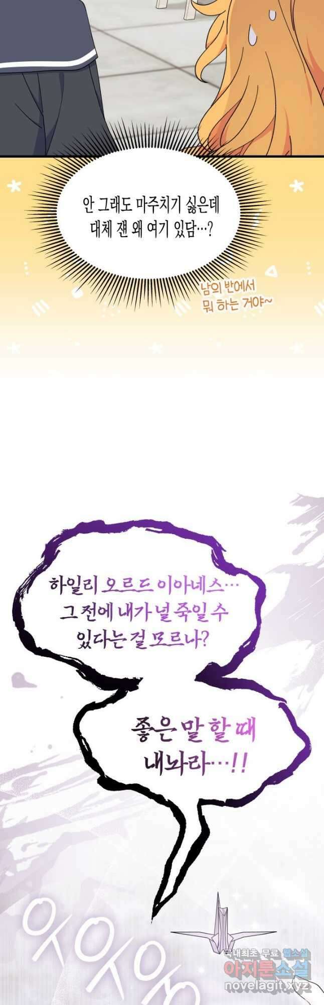 오작교는 싫습니다 38화 10