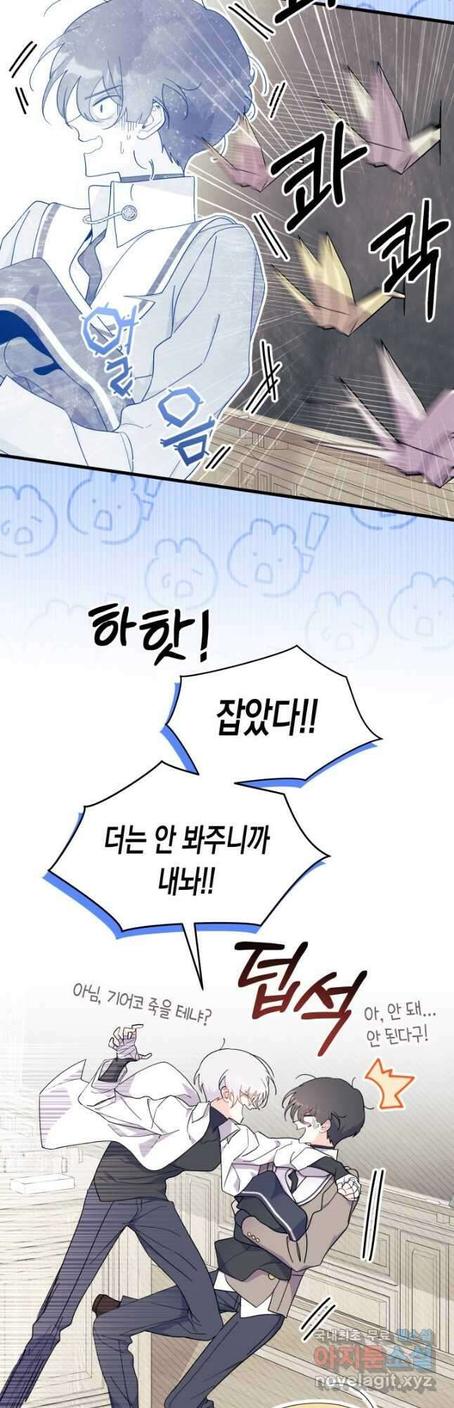 오작교는 싫습니다 38화 13