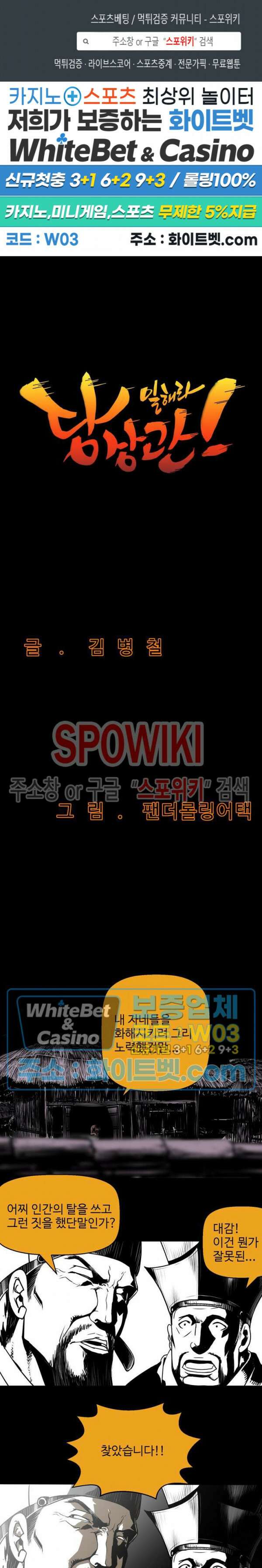 일해라 당상관 32화 1