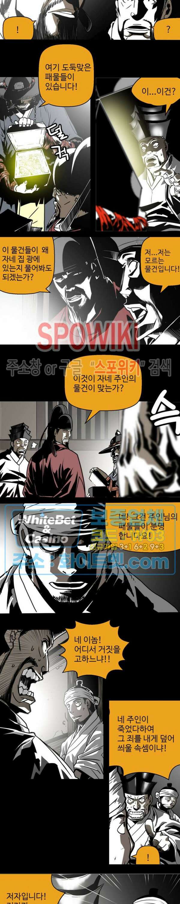 일해라 당상관 32화 2