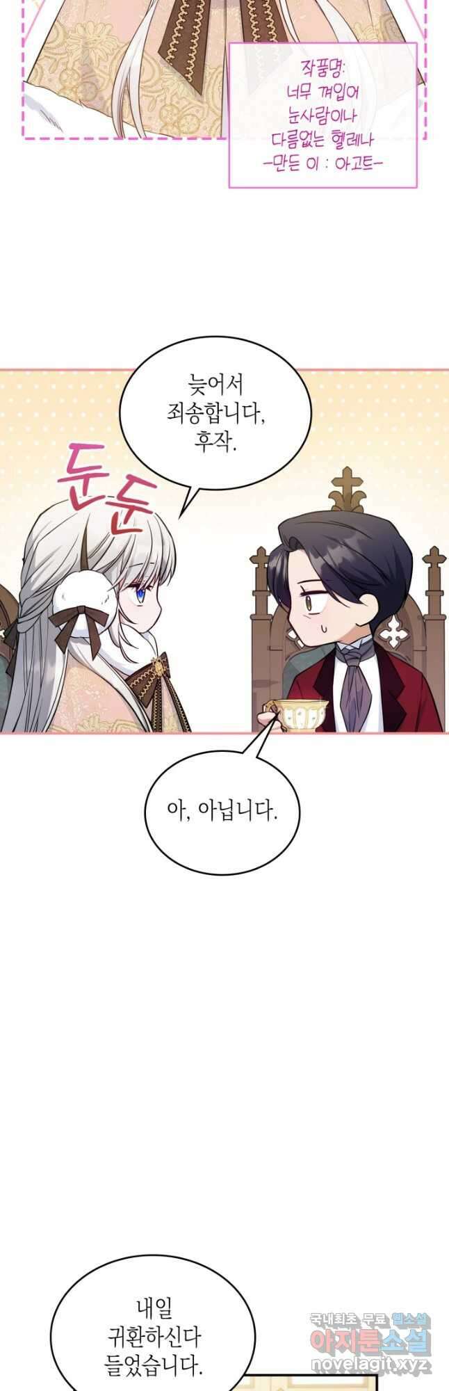 만렙 공녀는 오늘도 무료하다 43화 3