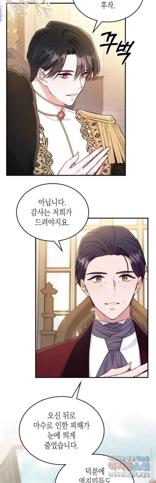 만렙 공녀는 오늘도 무료하다 43화 5