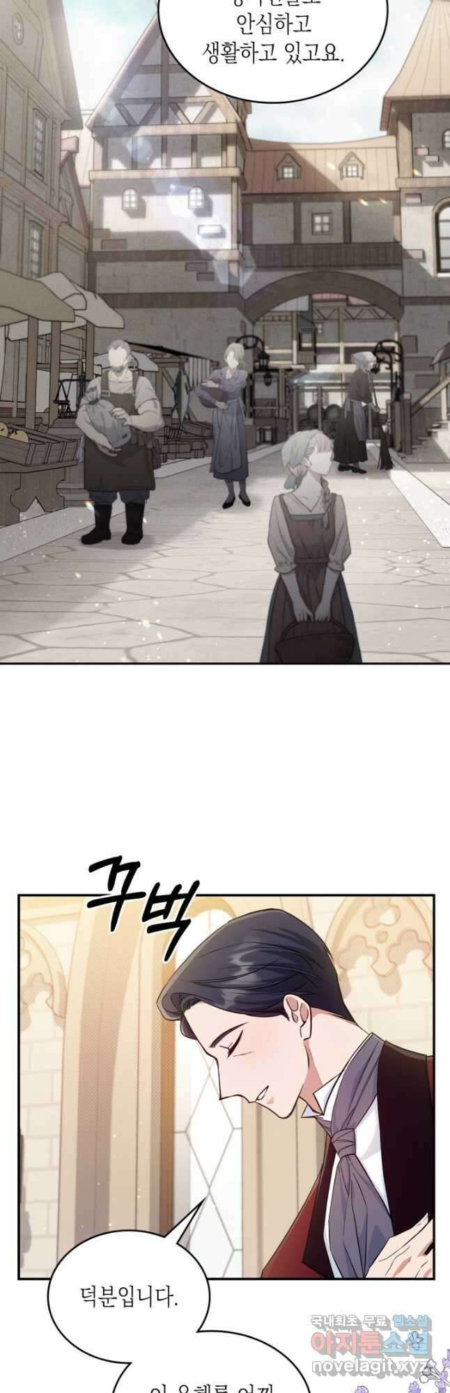 만렙 공녀는 오늘도 무료하다 43화 6