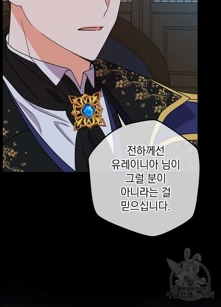 하녀, 여왕이 되다 58화 3