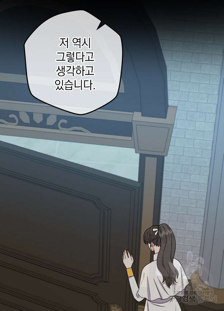 하녀, 여왕이 되다 58화 4