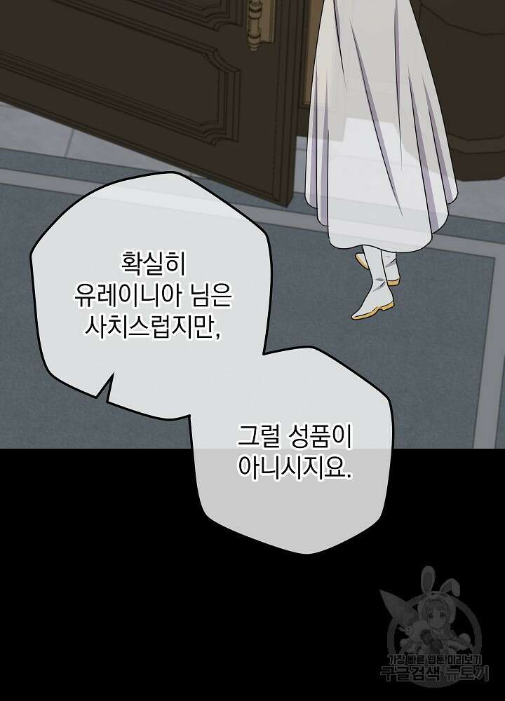 하녀, 여왕이 되다 58화 5