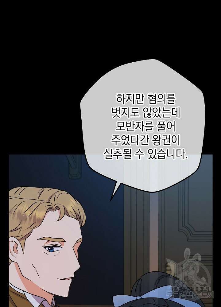 하녀, 여왕이 되다 58화 6