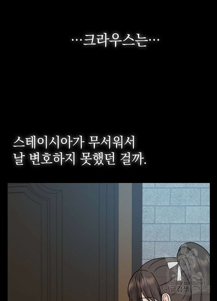 하녀, 여왕이 되다 58화 8