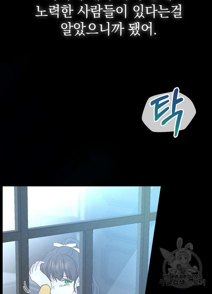 하녀, 여왕이 되다 58화 12