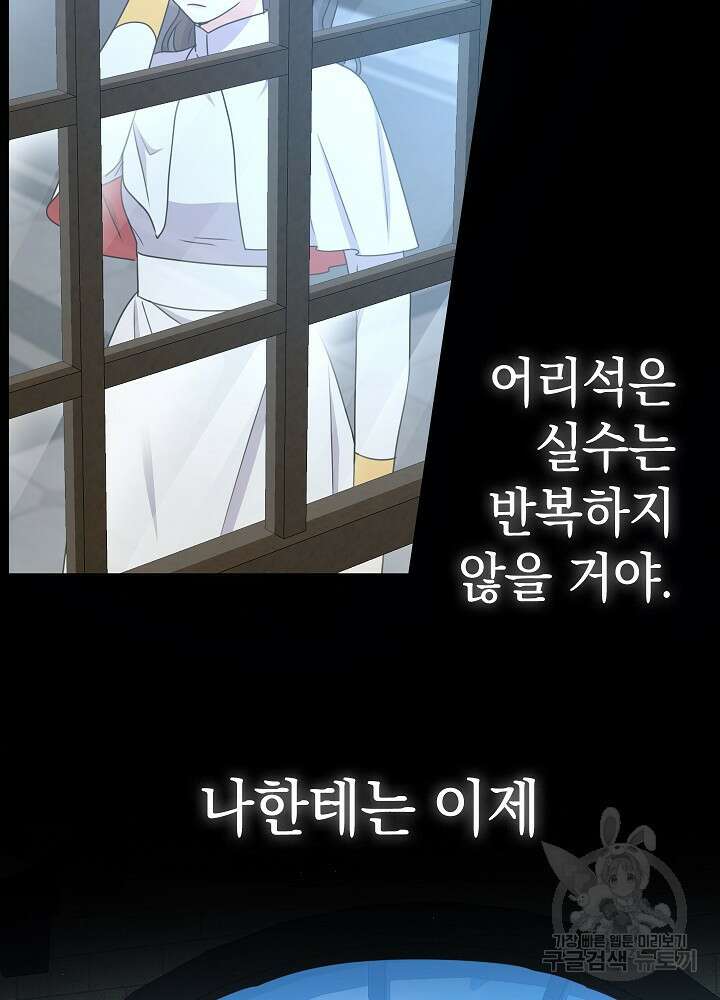 하녀, 여왕이 되다 58화 13