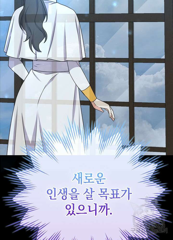 하녀, 여왕이 되다 58화 15
