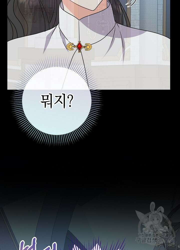 하녀, 여왕이 되다 58화 18