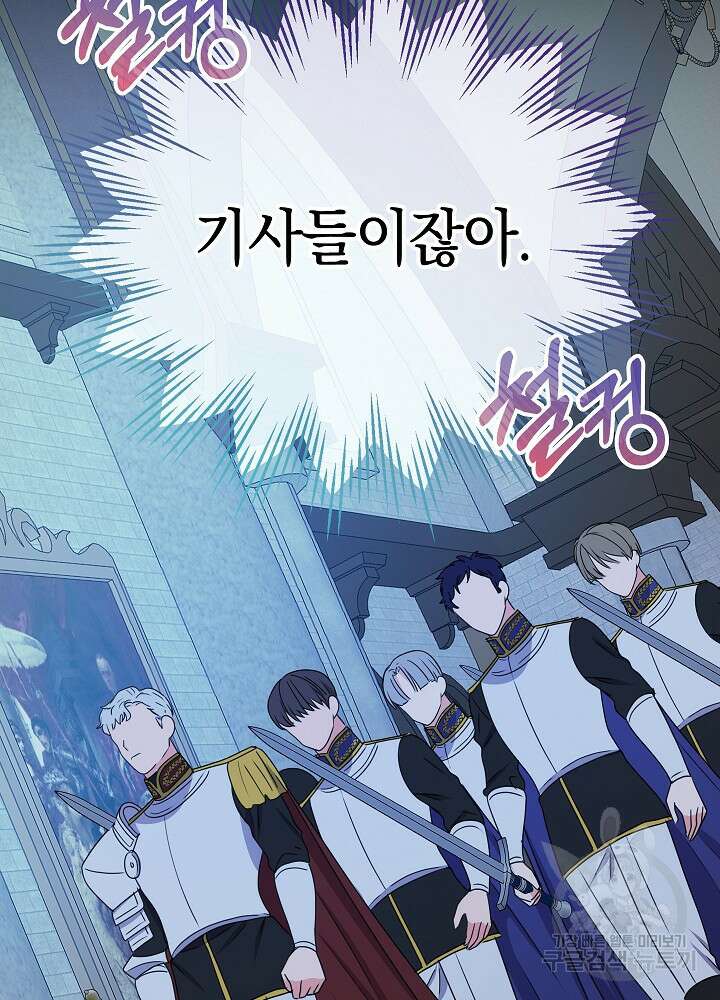 하녀, 여왕이 되다 58화 19