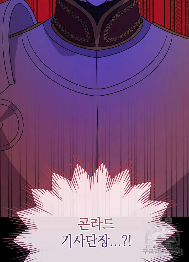 하녀, 여왕이 되다 58화 22