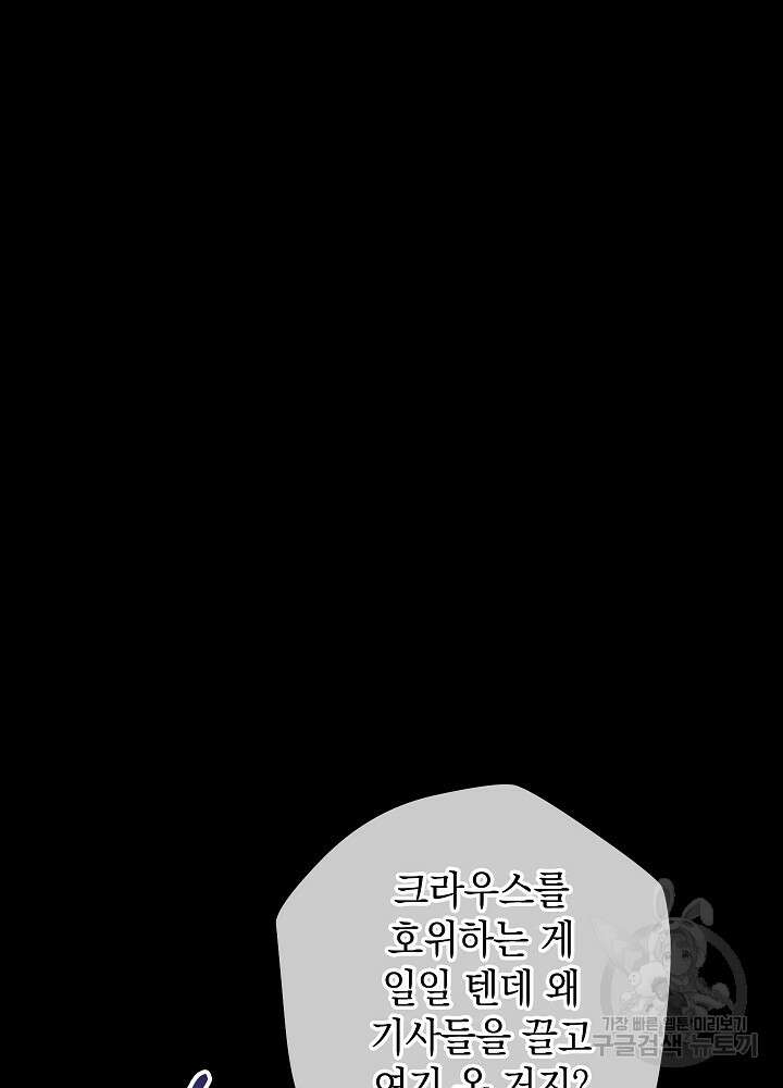 하녀, 여왕이 되다 58화 26