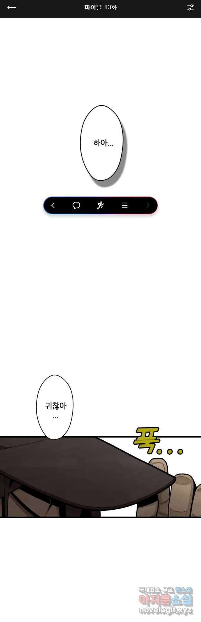 프레너미 파이널 13화 1