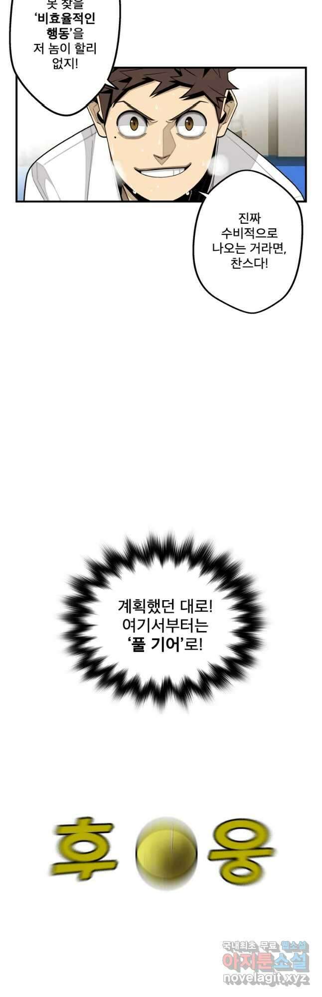 프레너미 파이널 13화 7