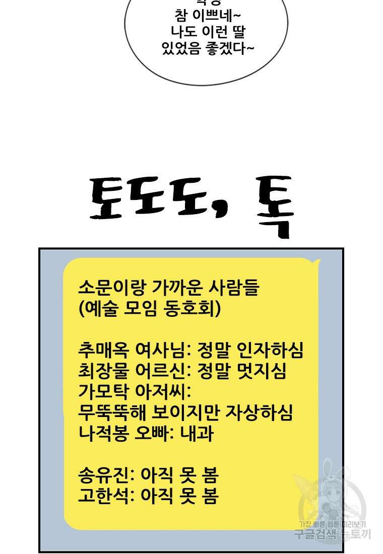 경이로운 소문 시즌 제로 시즌3 [시즌3] 7화 18