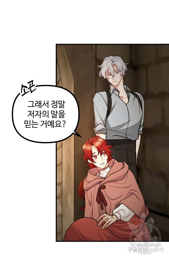 귀신 보는 공작부인 109화 4