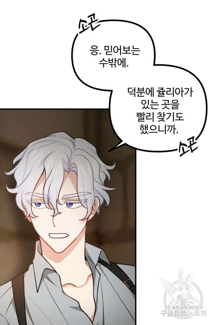 귀신 보는 공작부인 109화 5