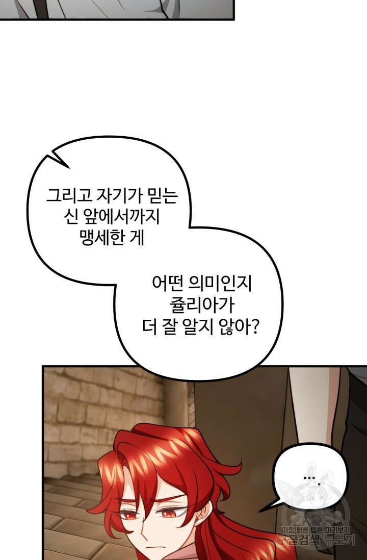 귀신 보는 공작부인 109화 6