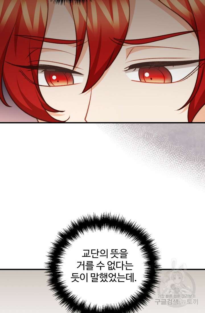 귀신 보는 공작부인 109화 8