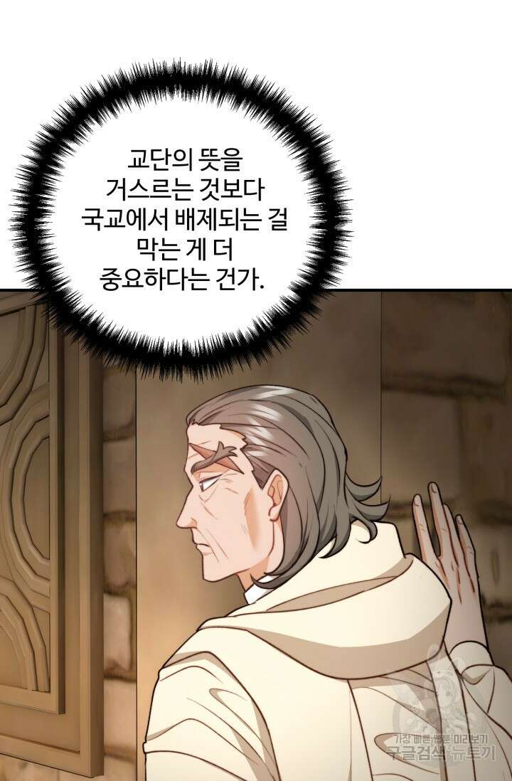 귀신 보는 공작부인 109화 10