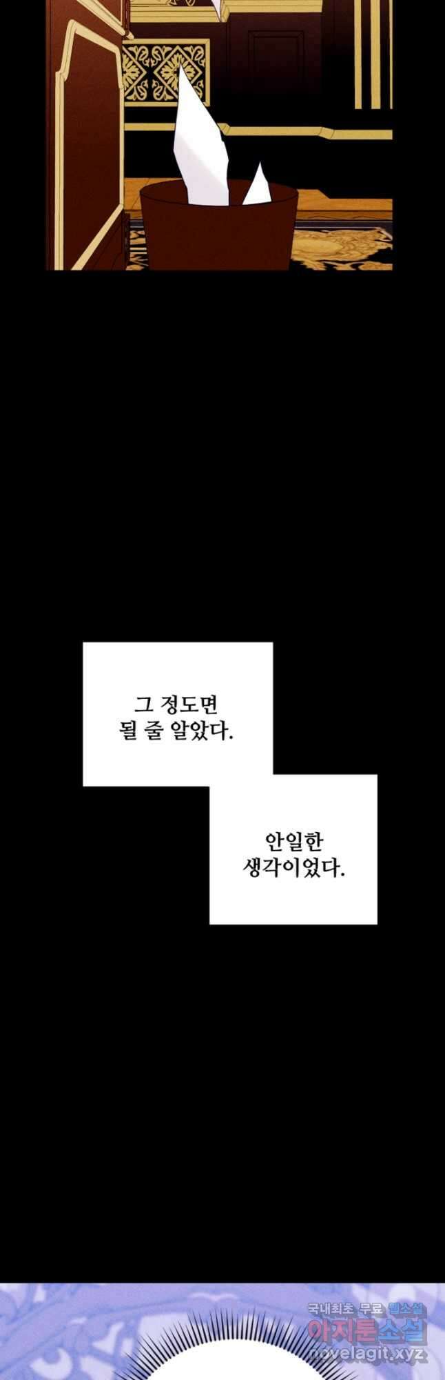 남이 된 남동생이 남편이 되려 한다 68화 2