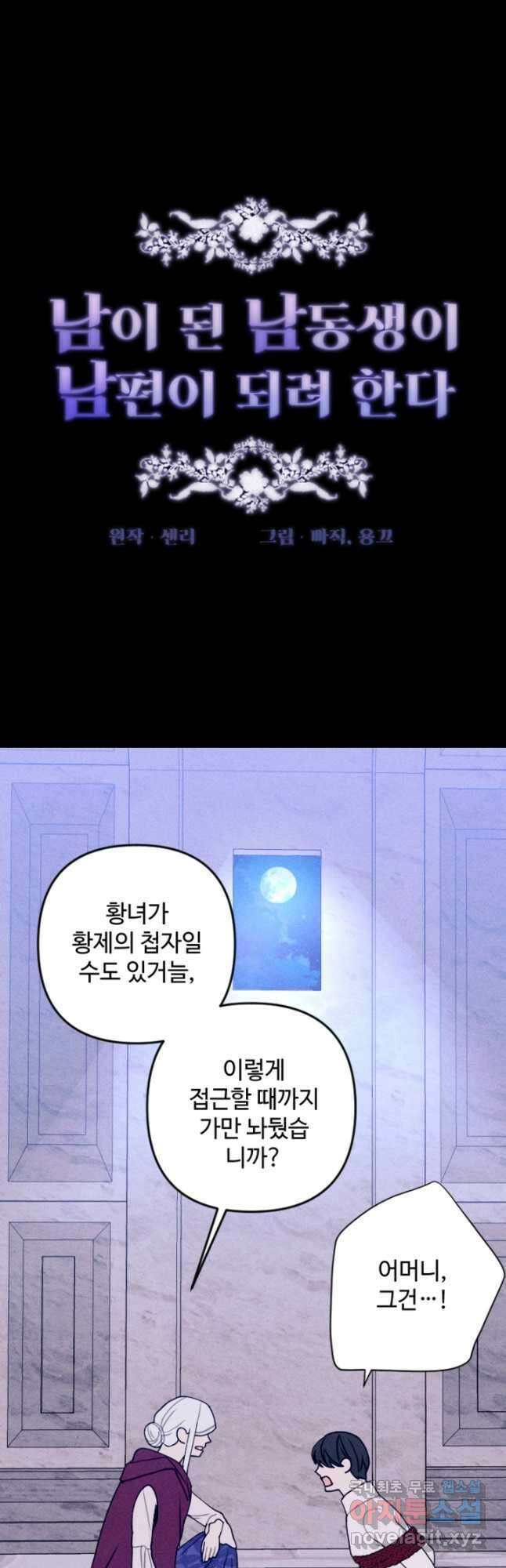 남이 된 남동생이 남편이 되려 한다 68화 5