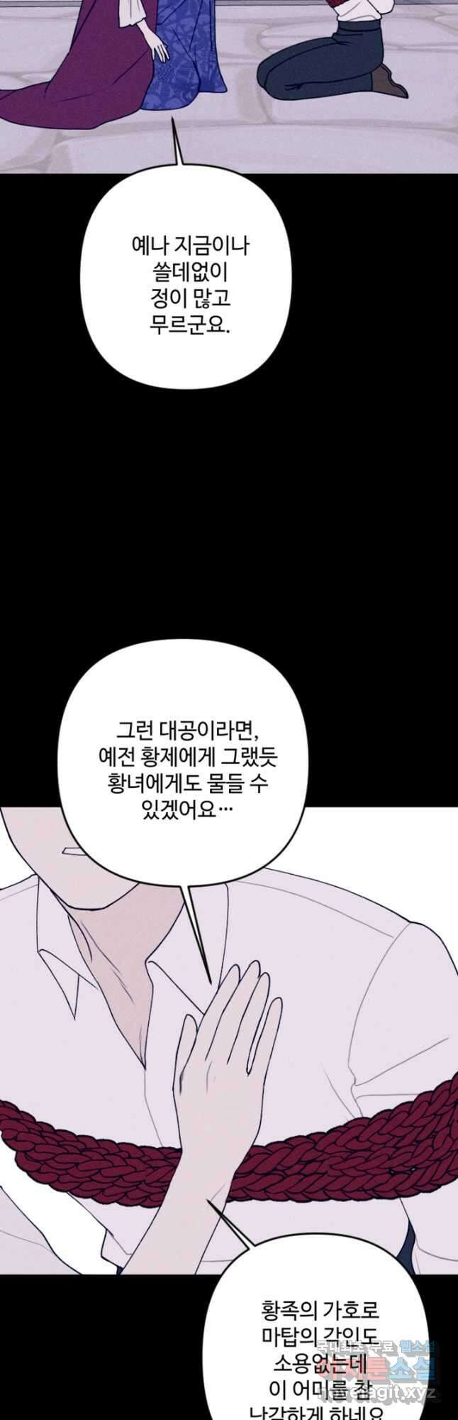 남이 된 남동생이 남편이 되려 한다 68화 6