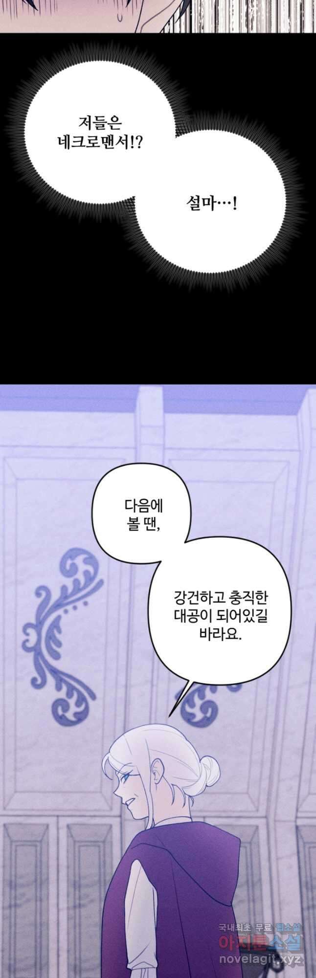 남이 된 남동생이 남편이 되려 한다 68화 8