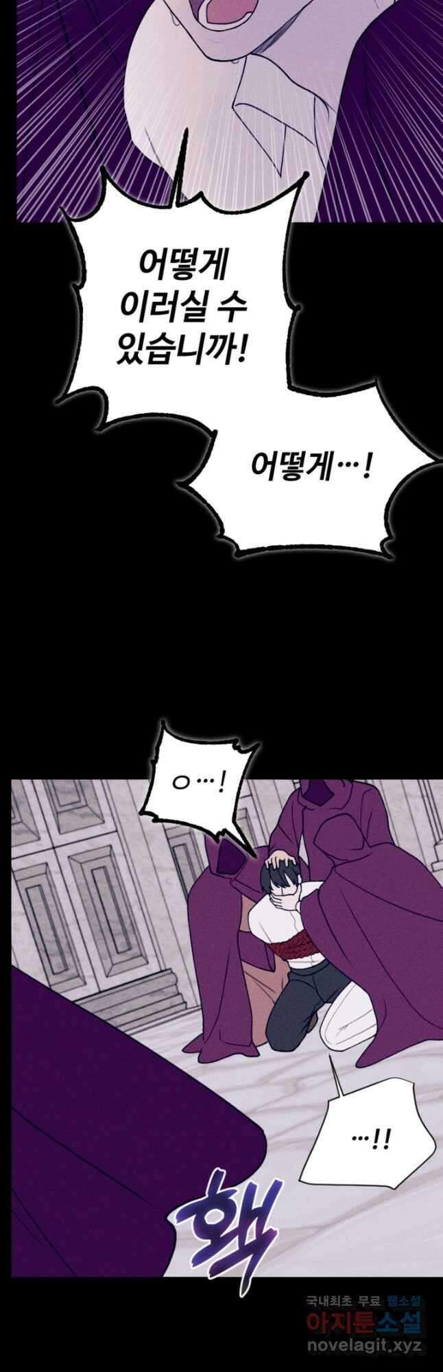 남이 된 남동생이 남편이 되려 한다 68화 10