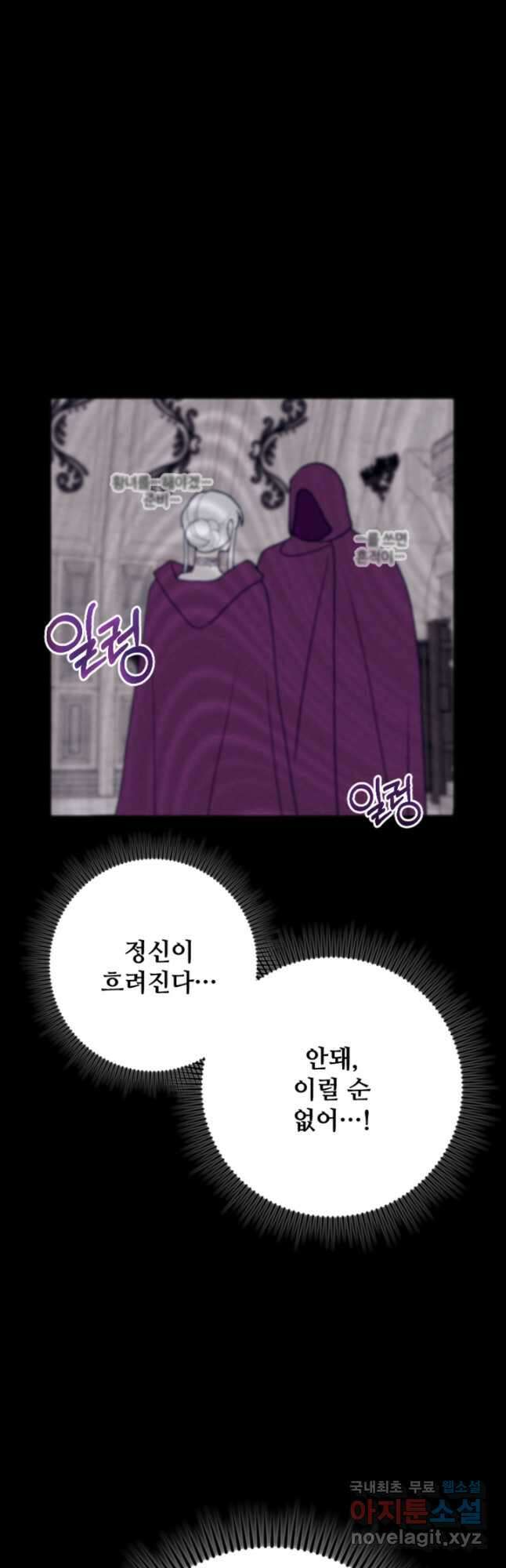 남이 된 남동생이 남편이 되려 한다 68화 11