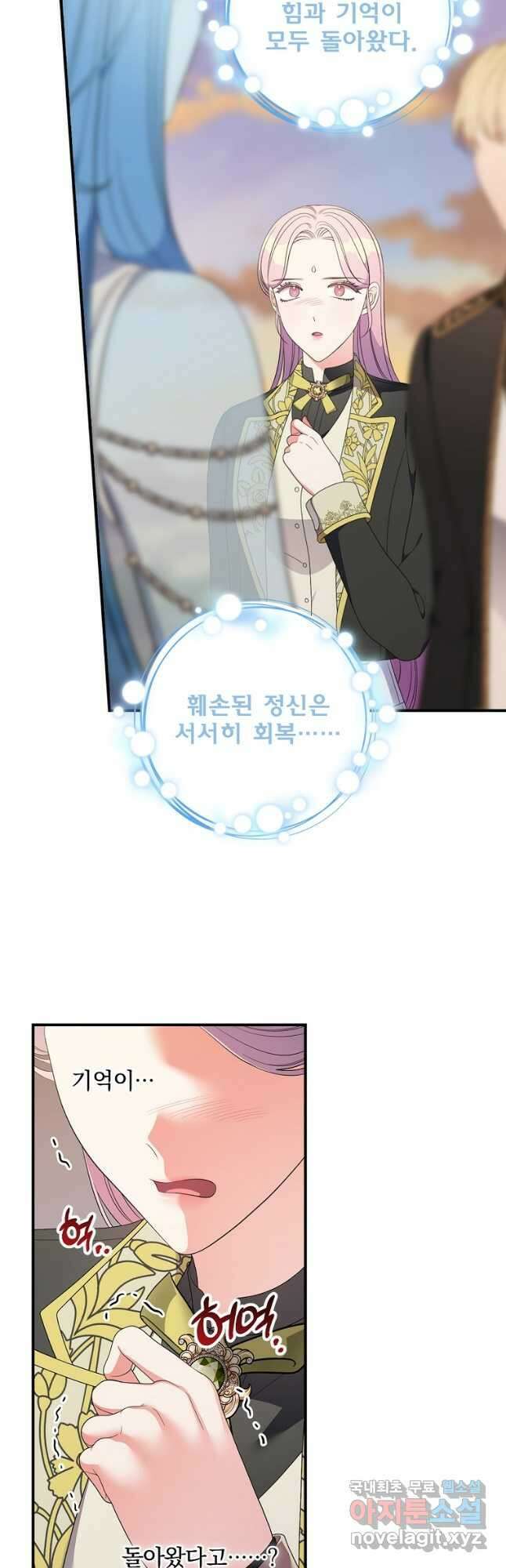 유리온실의 공작 부인 101화 2