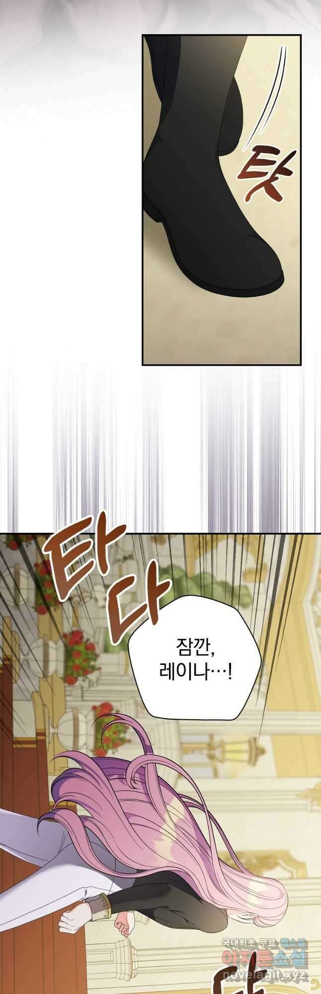 유리온실의 공작 부인 101화 4