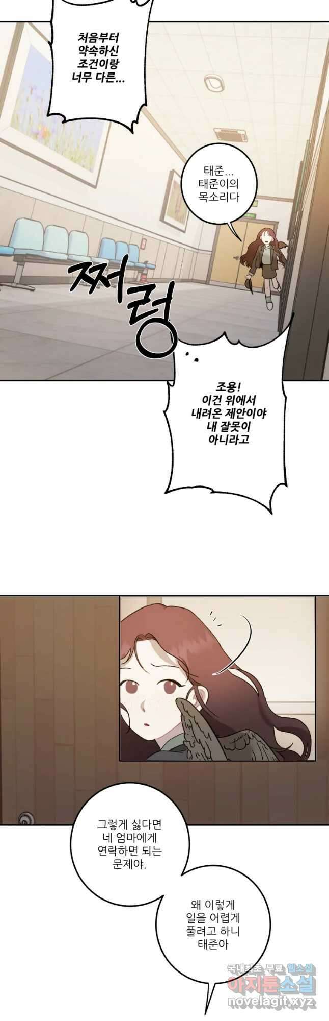 제비가 낮게 날면 22화 여우4 3