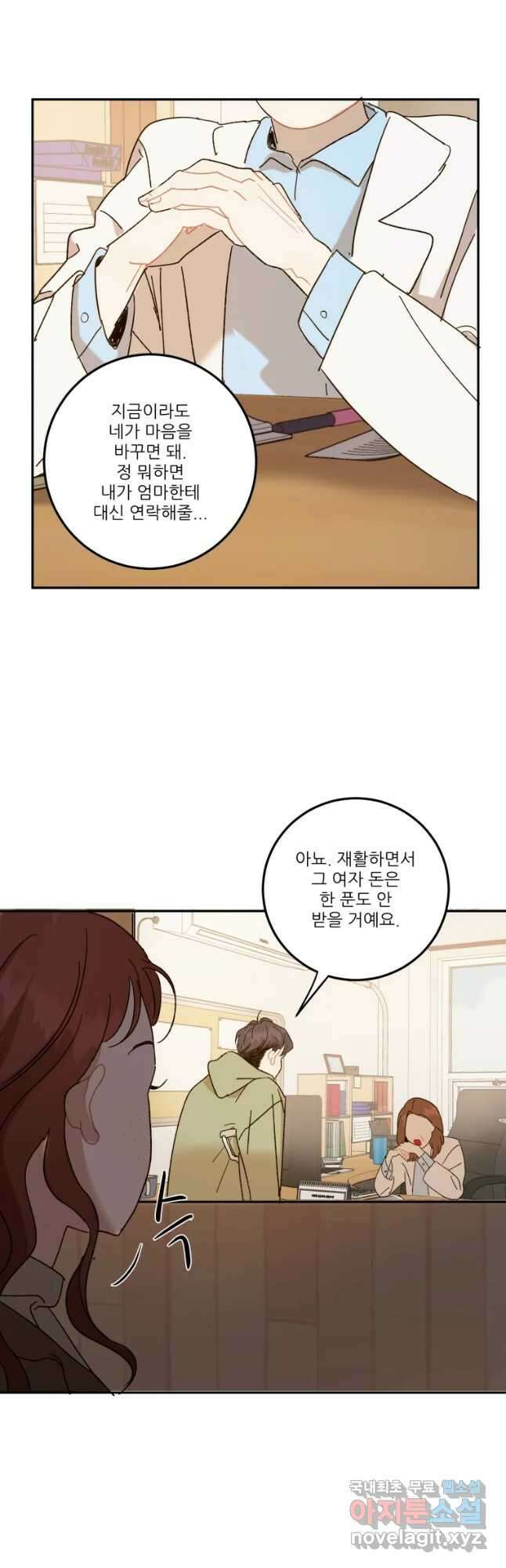제비가 낮게 날면 22화 여우4 4