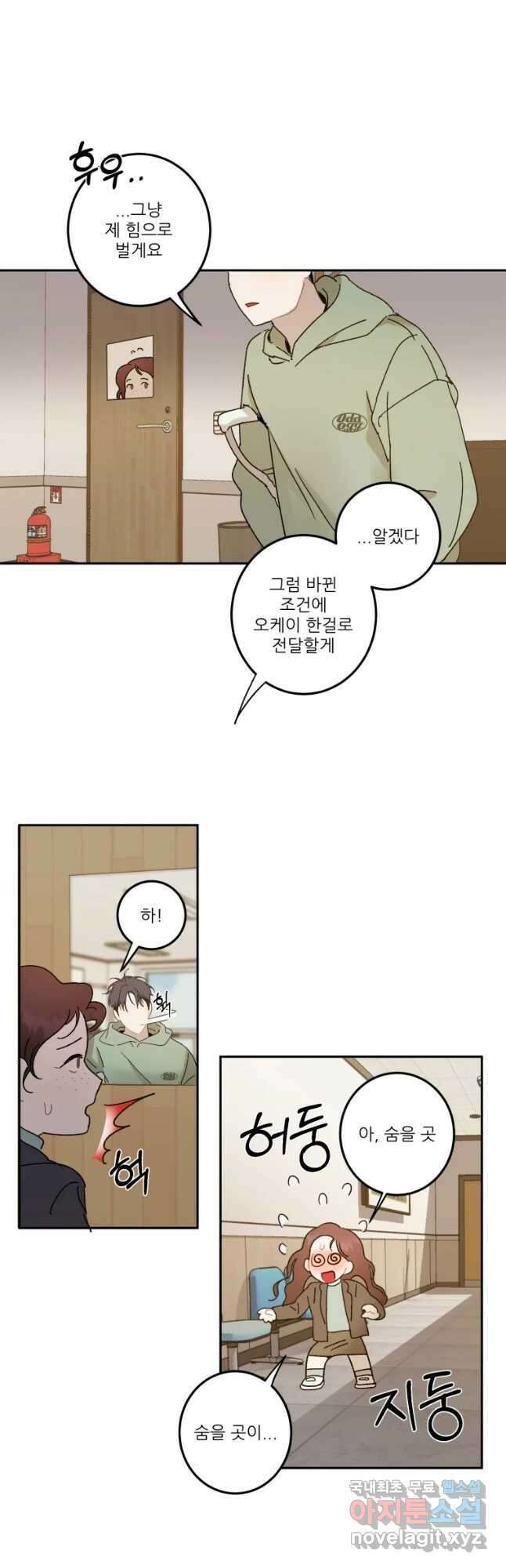 제비가 낮게 날면 22화 여우4 5