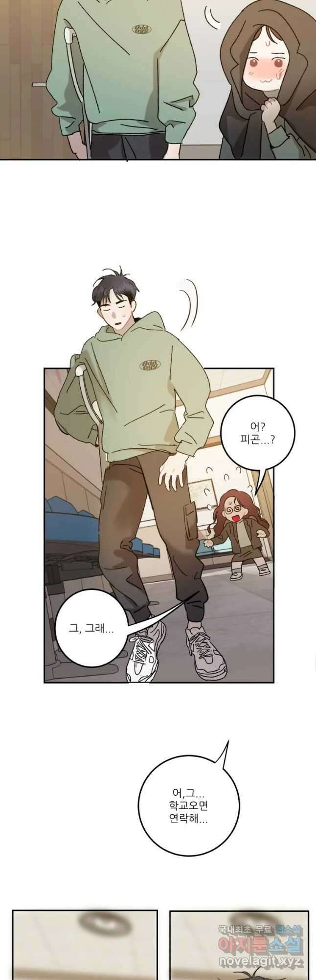 제비가 낮게 날면 22화 여우4 8