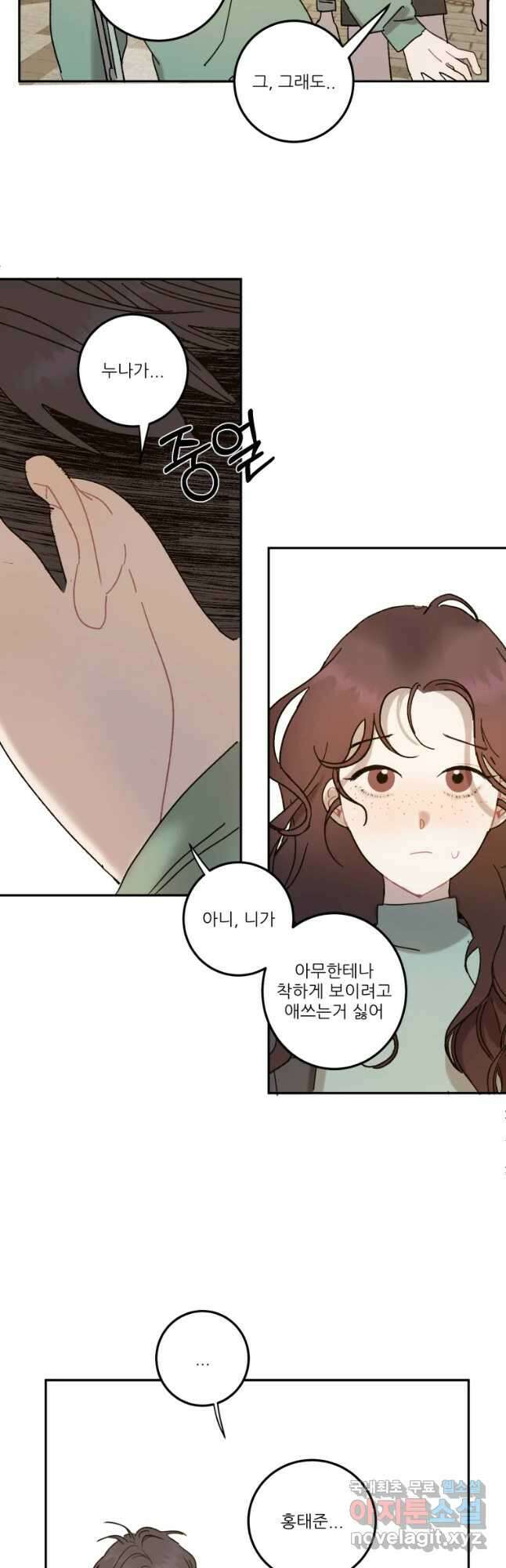 제비가 낮게 날면 22화 여우4 17