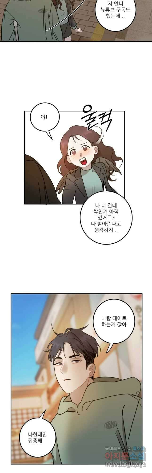 제비가 낮게 날면 22화 여우4 19
