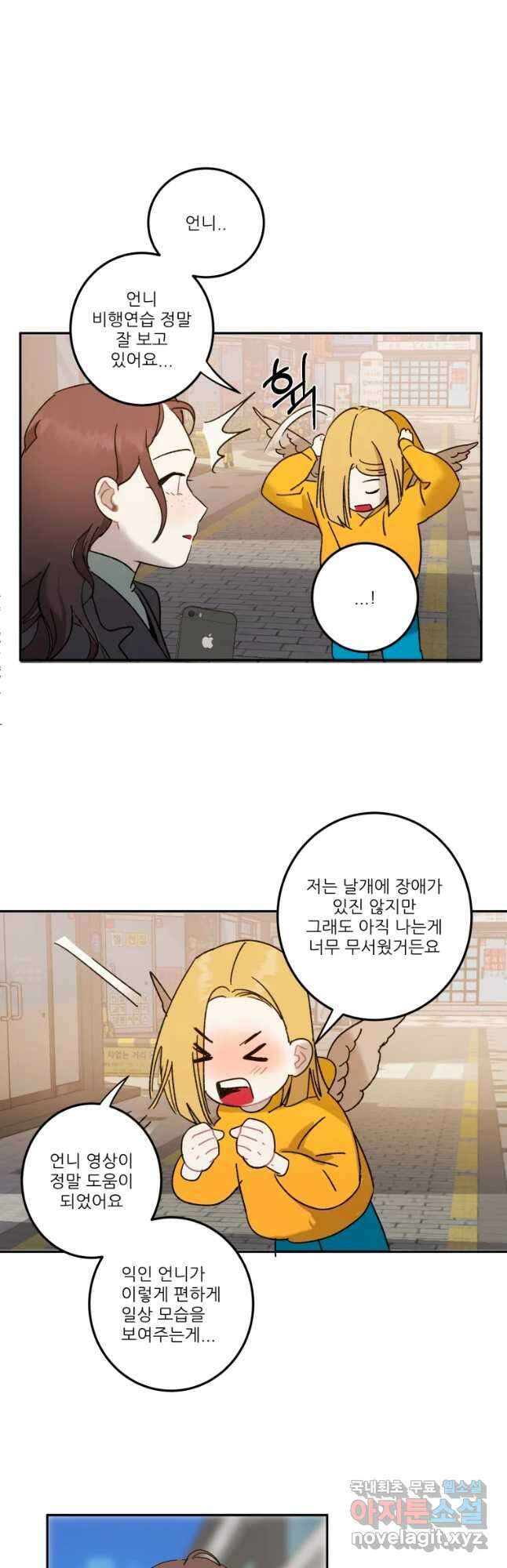 제비가 낮게 날면 22화 여우4 21