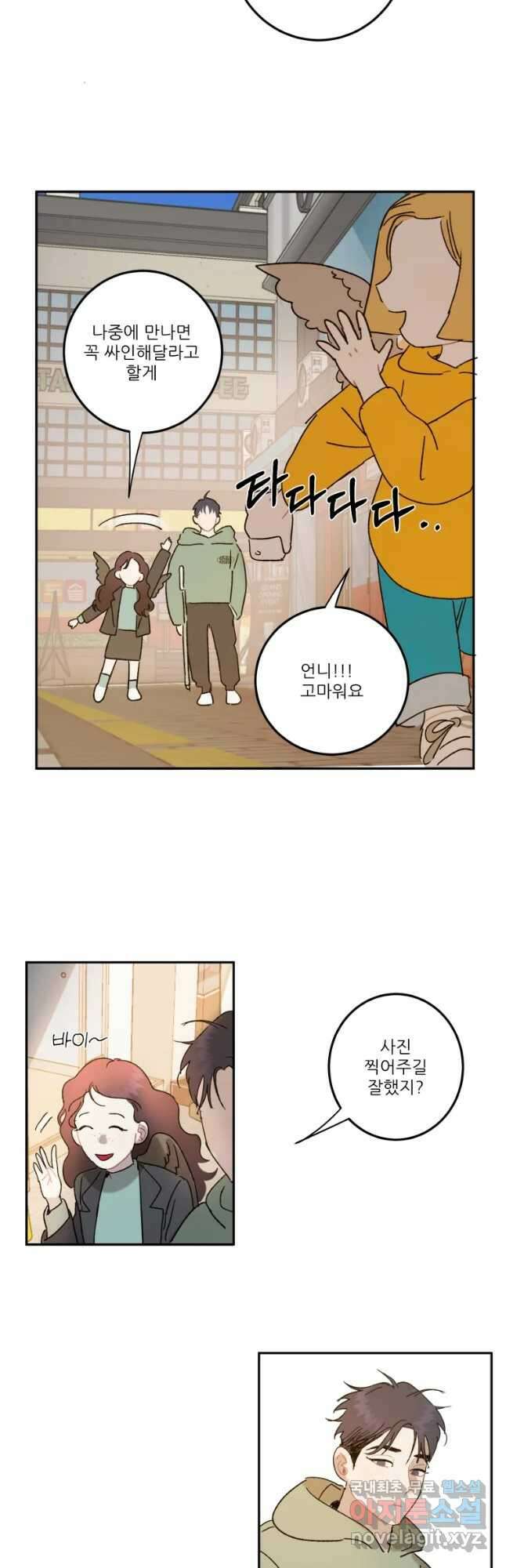 제비가 낮게 날면 22화 여우4 23